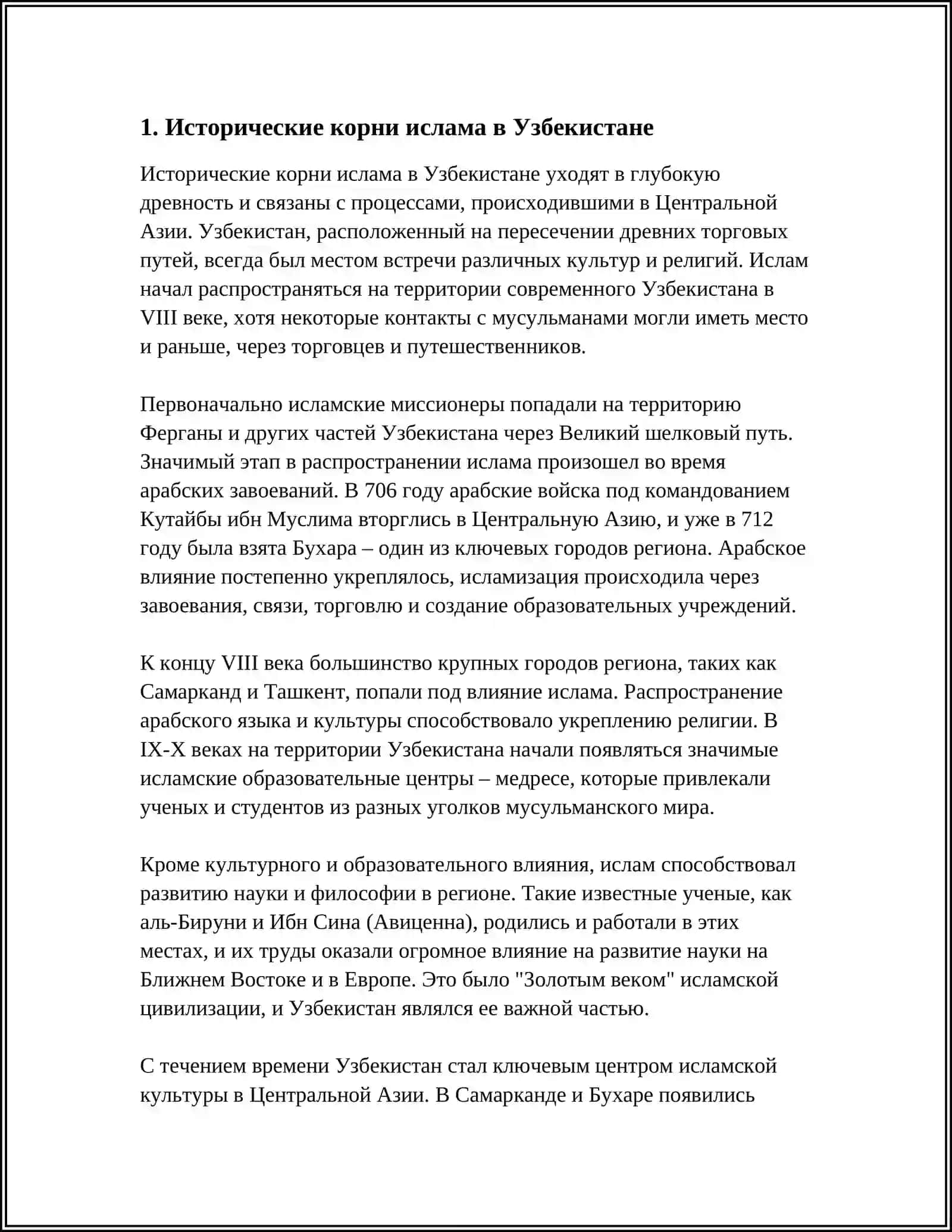 РАЗВИТИЕ ИСЛАМСКОЙ РЕЛИГИИ В УЗБЕКИСТАНЕ 3