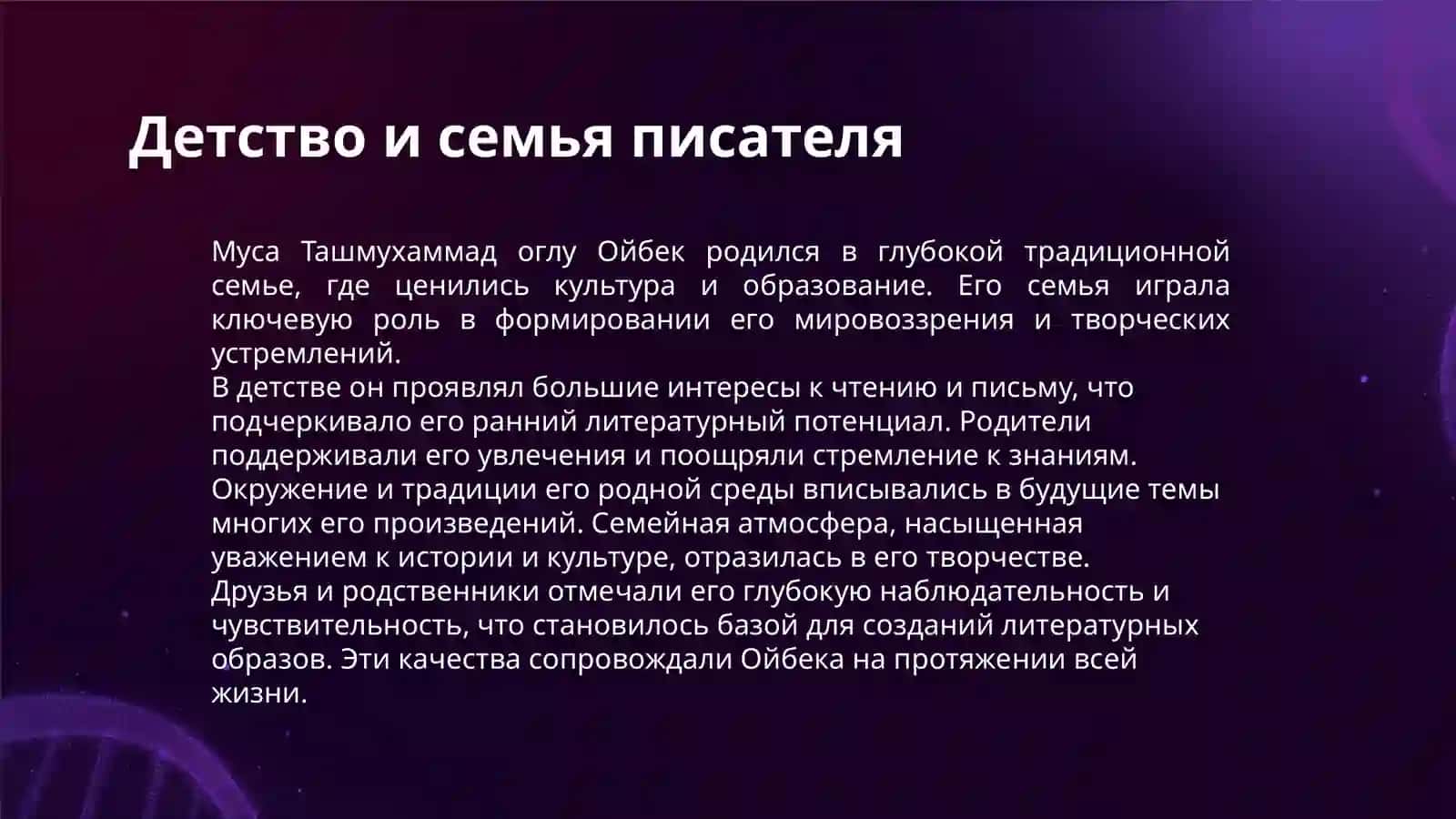 ЖИЗНЬ И ТВОРЧЕСТВО МУСЫ ТАШМУХАММАДА ОГЛУ ОЙБЕКА 3