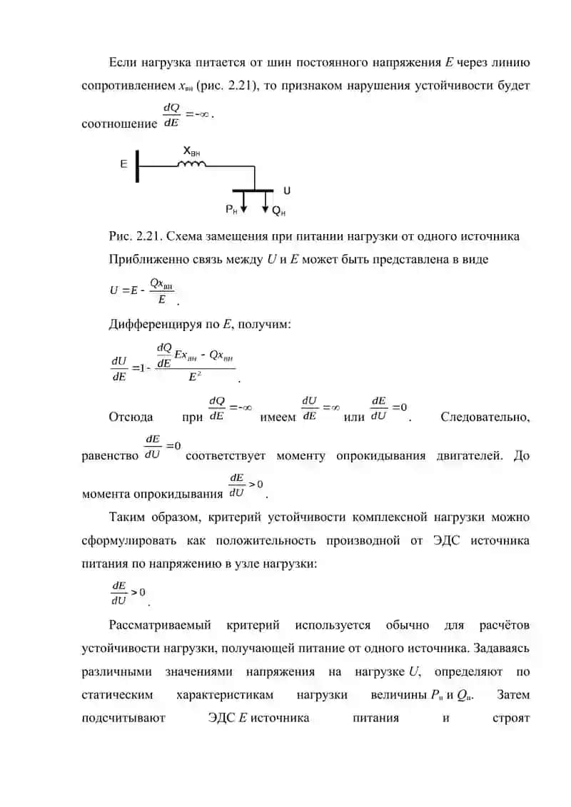 ПРАКТИЧЕСКИЕ КРИТЕРИИ СТАТИЧЕСКОЙ УСТОЙЧИВОСТИ 3