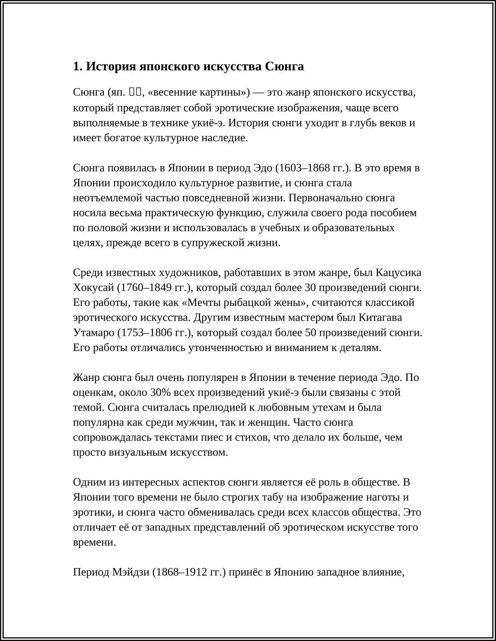 Сюнга: япон искусства и влияние 3
