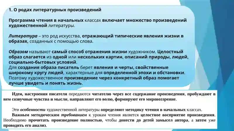 Методика работы над эпическими произведениями в начальных классах 3