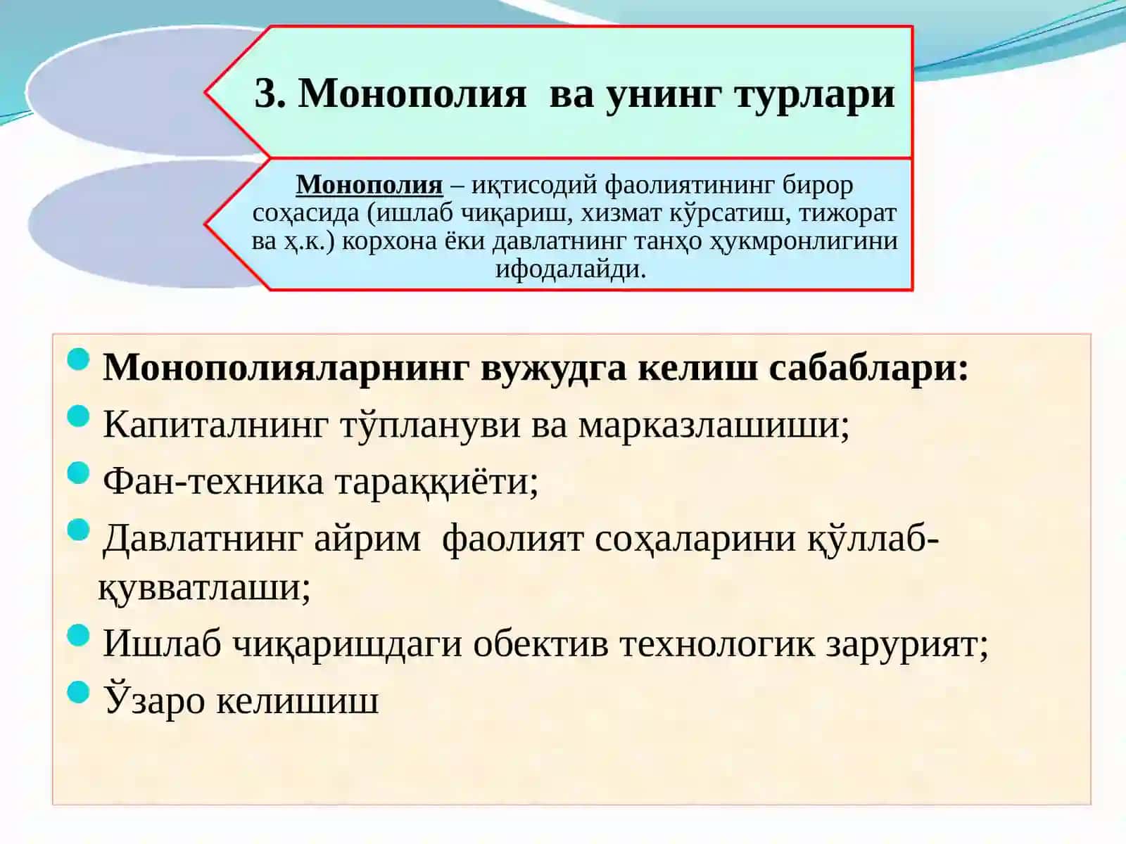 Рақобат усуллари 3