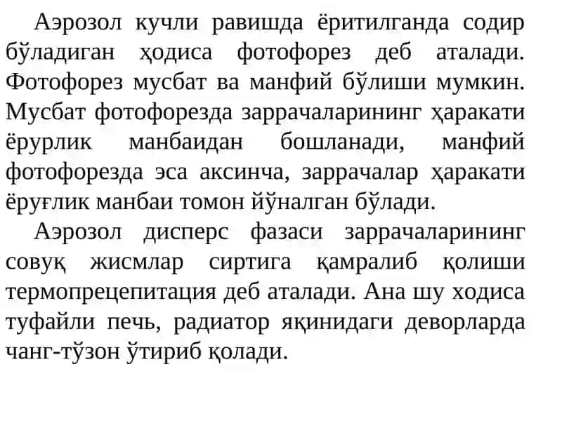 Аэрозоллар 3