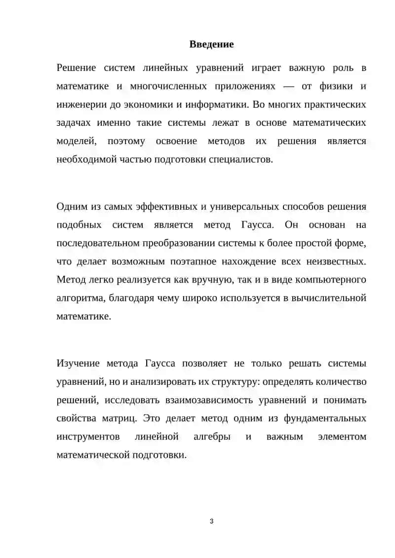 Метод Гаусса для системы решения уравнений 3