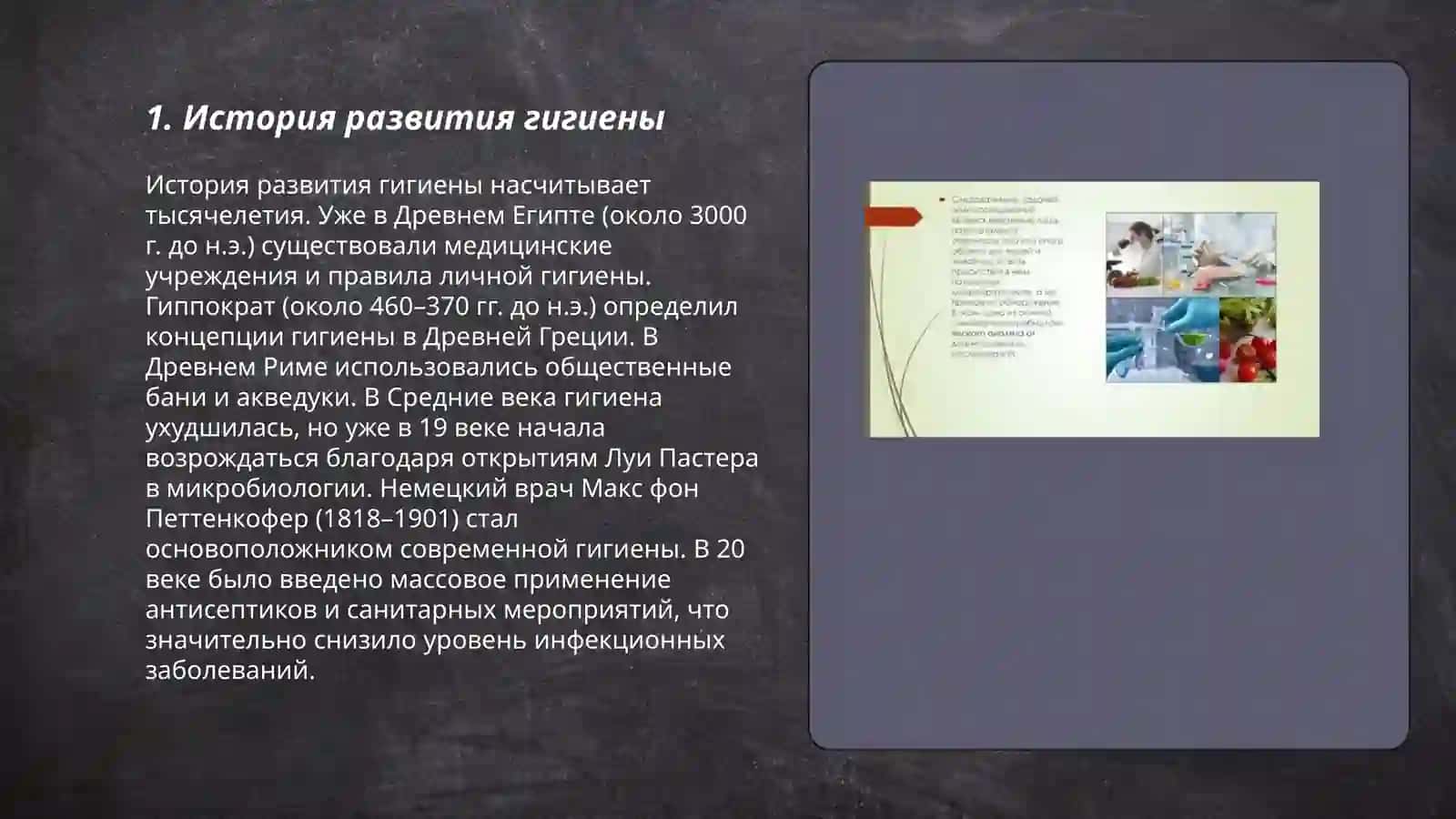 Понятие гигиени и ёе задачи 3