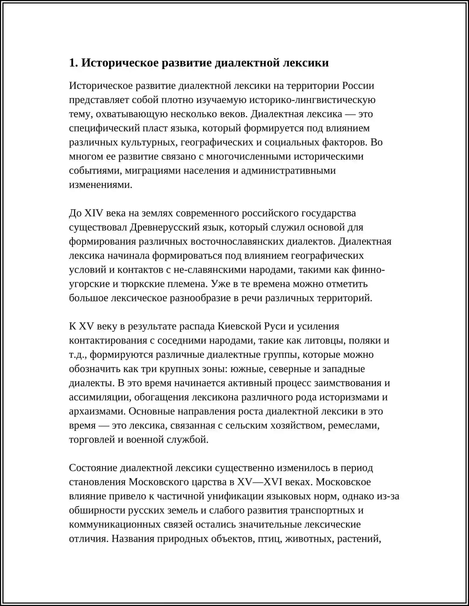 СЛОВАРНЫЙ СОСТАВ ГОВОРОВ. ДИАЛЕКТНАЯ ЛЕКСИКА 3