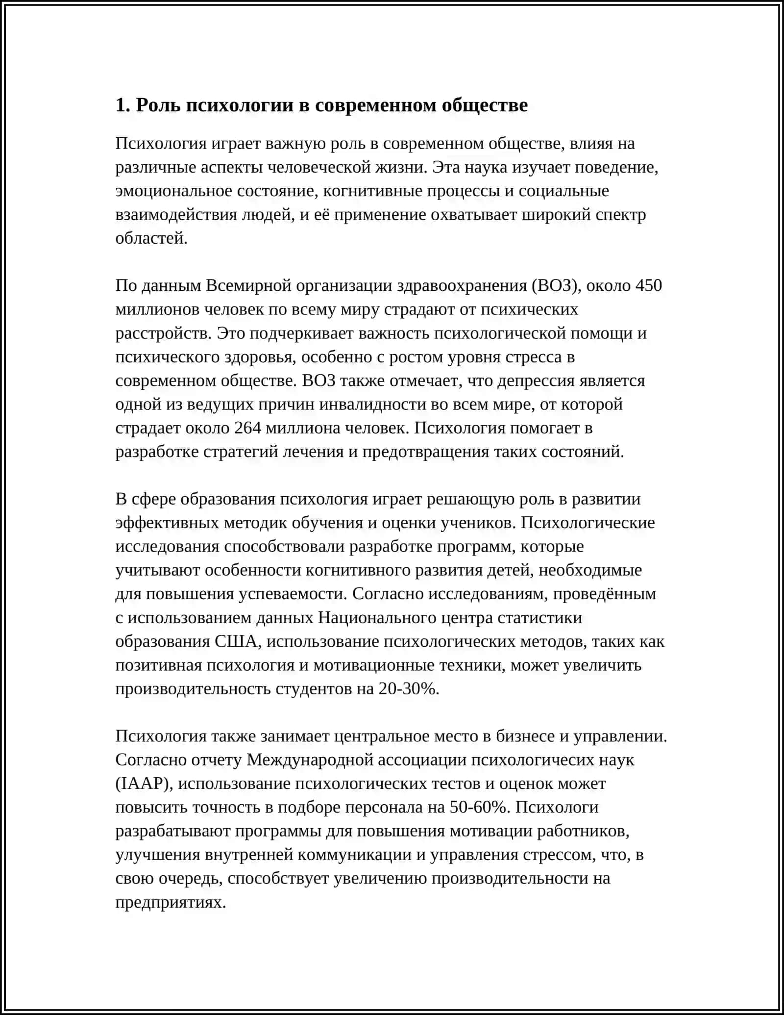 МЕСТО ПСИХОЛОГИИ СЕГОДНЯ 3