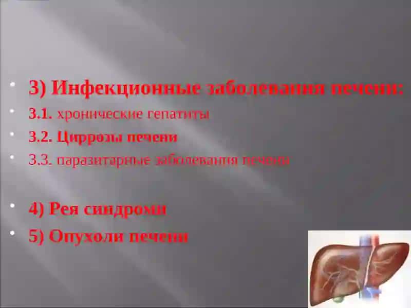 ГЕПАТОМЕГАЛИЯ У ДЕТЕЙ 3