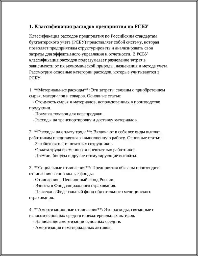 БУХГАЛТЕРСКИЙ УЧЕТ РАСХОДОВ ПРЕДПРИЯТИЯ 3