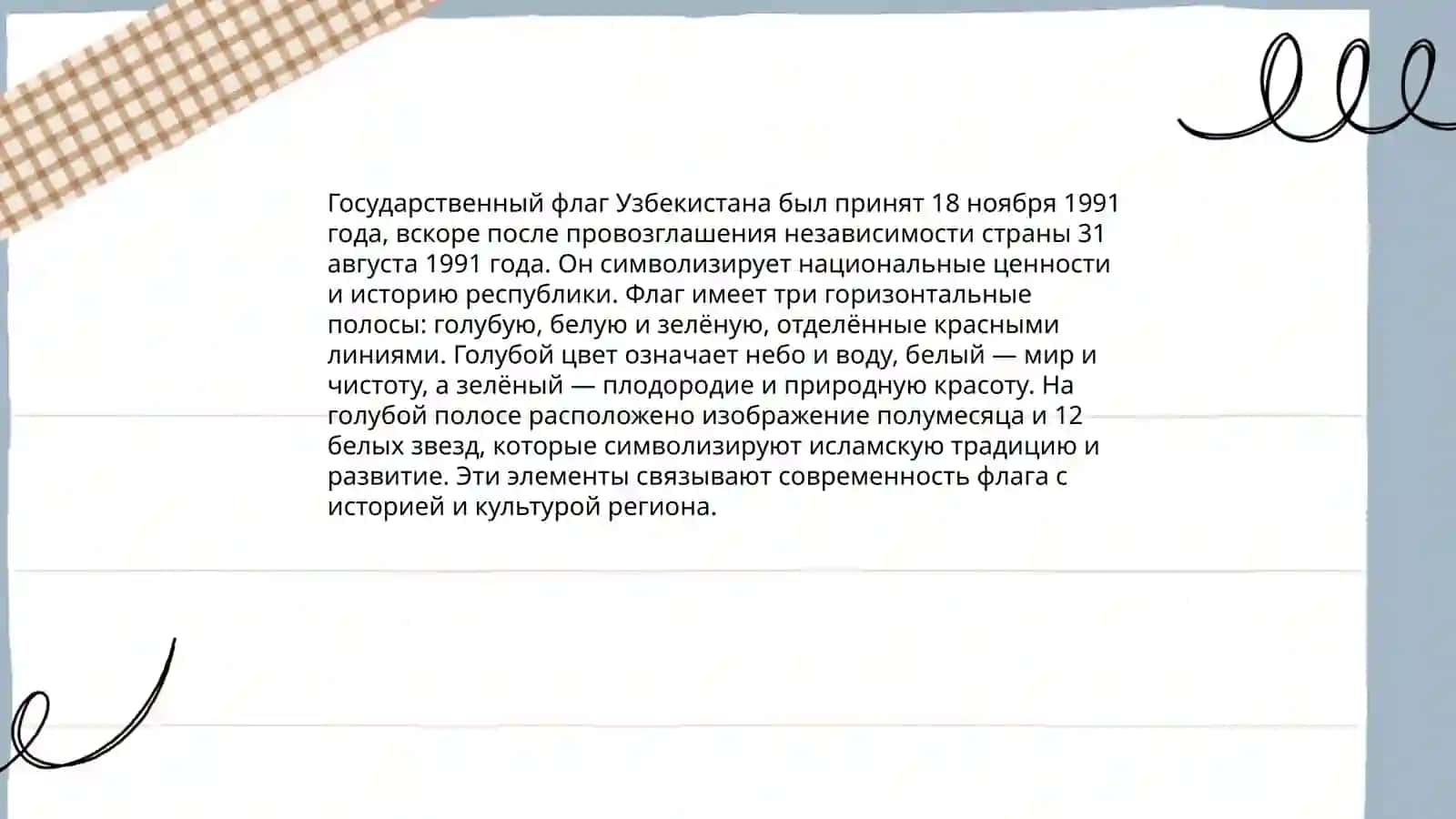 Государственный флаг Республики Узбекистан 3