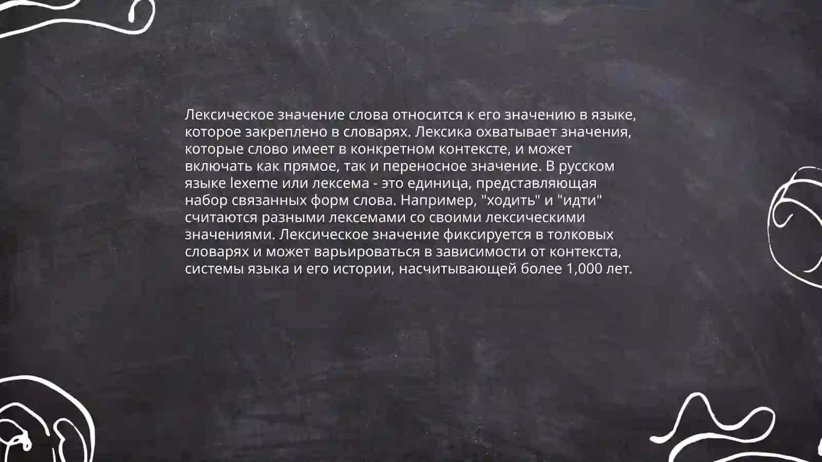 Лексикология 3