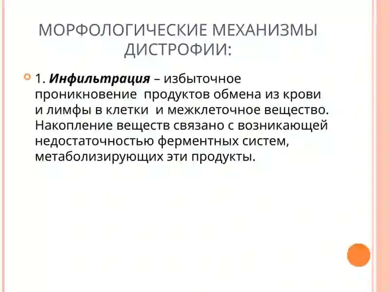 Дистрофия 3