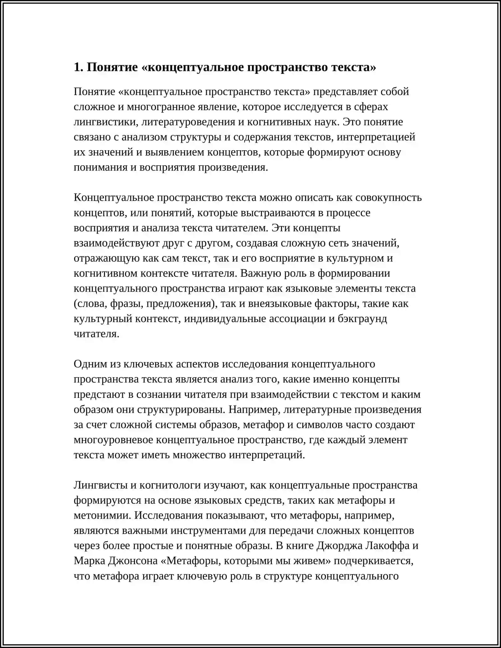 КОНЦЕПТУАЛЬНОЕ ПРОСТРАНСТВО ТЕКСТА 3
