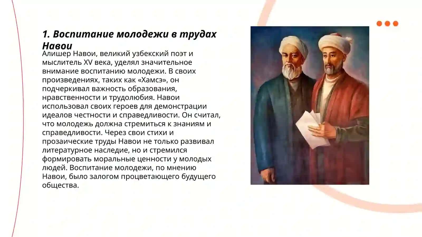 Педагогические взгляды Алишера Навои 3