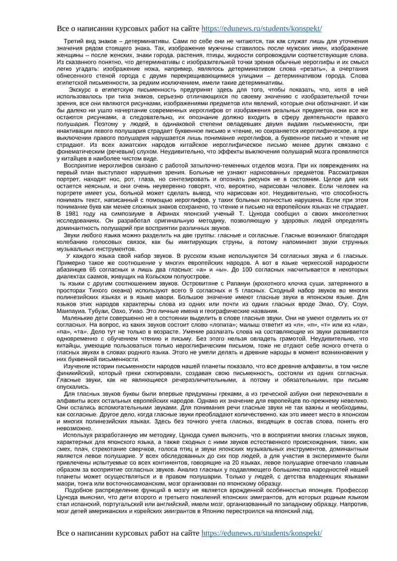ДОМИНАНТНОГО ПОЛУШАРИЯ 3
