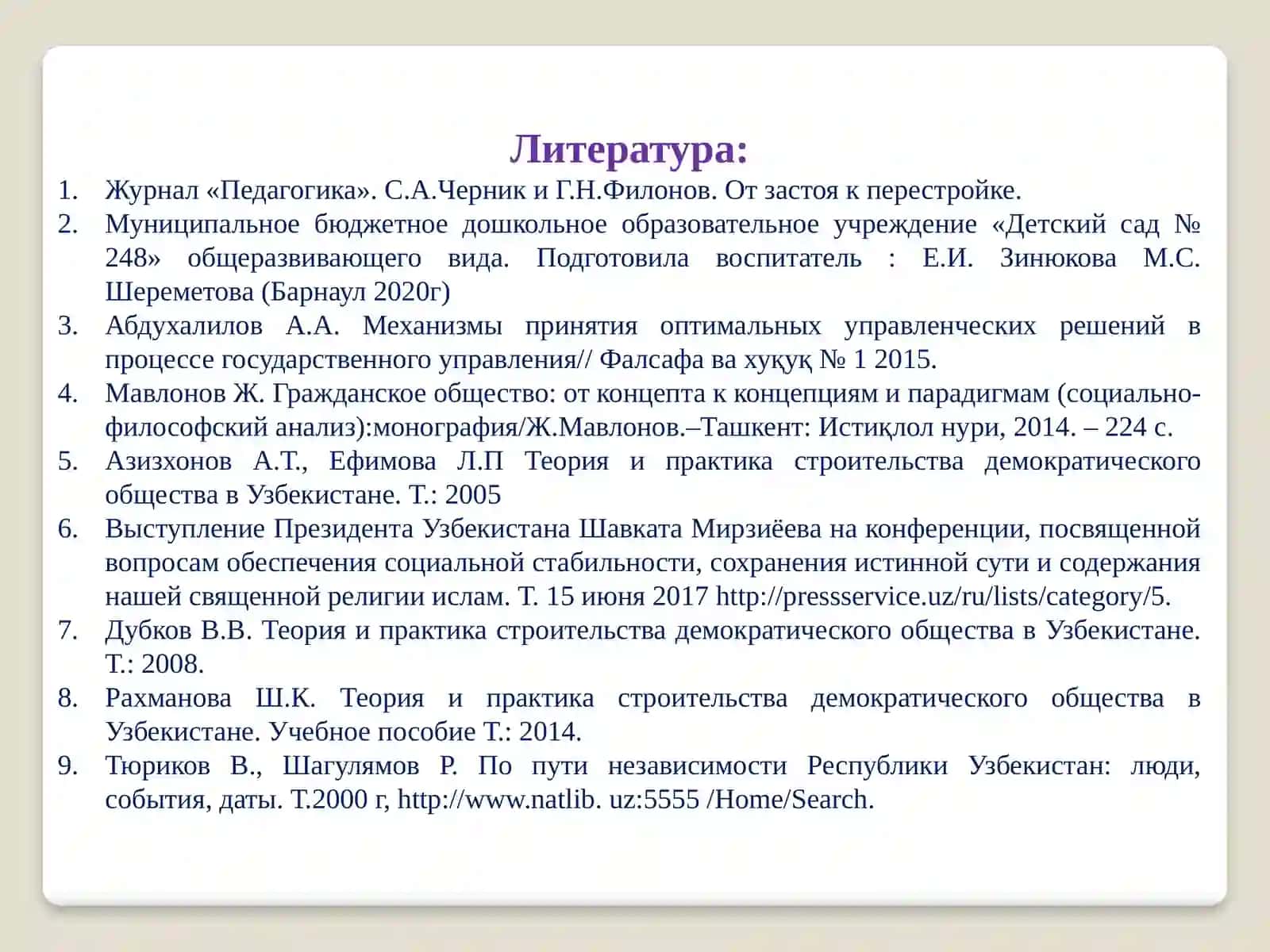 Сотрудничество семьи, махалли и школы в духовно – нравственном воспитании учащихся 3