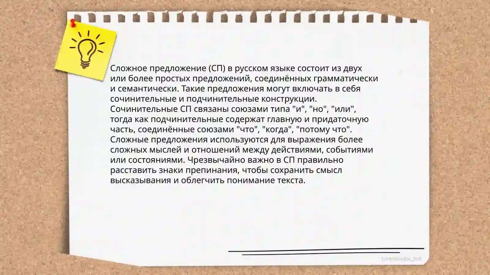 Сложное предложение (СП). Сложносочинённое предложение (ССП). Типология сложносочинённого предложения 3