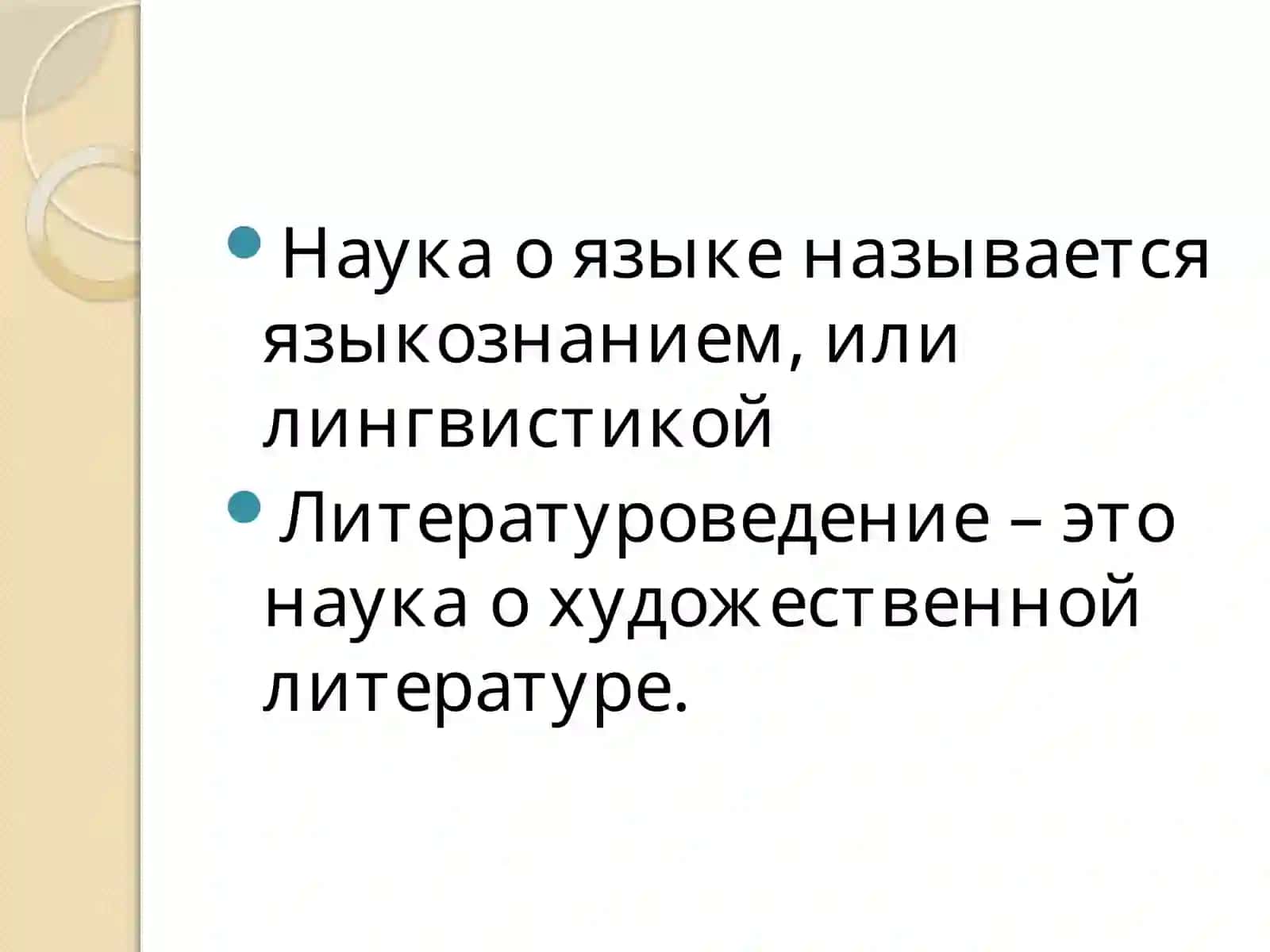 Филология 3