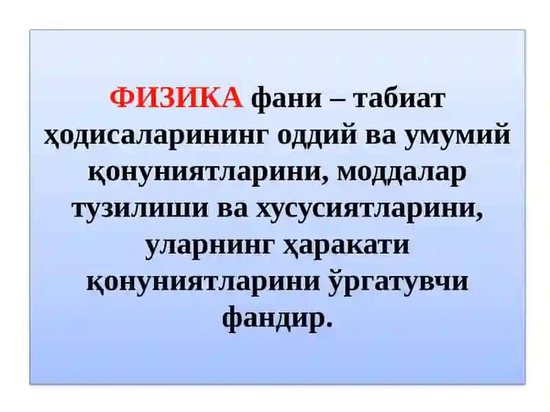 Физика фани 3