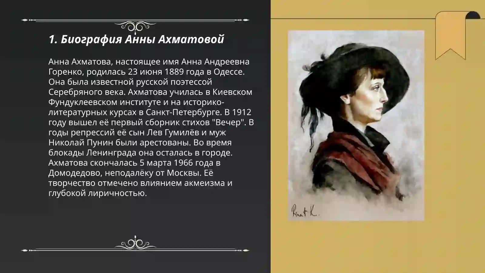 Анна Ахматовна 3