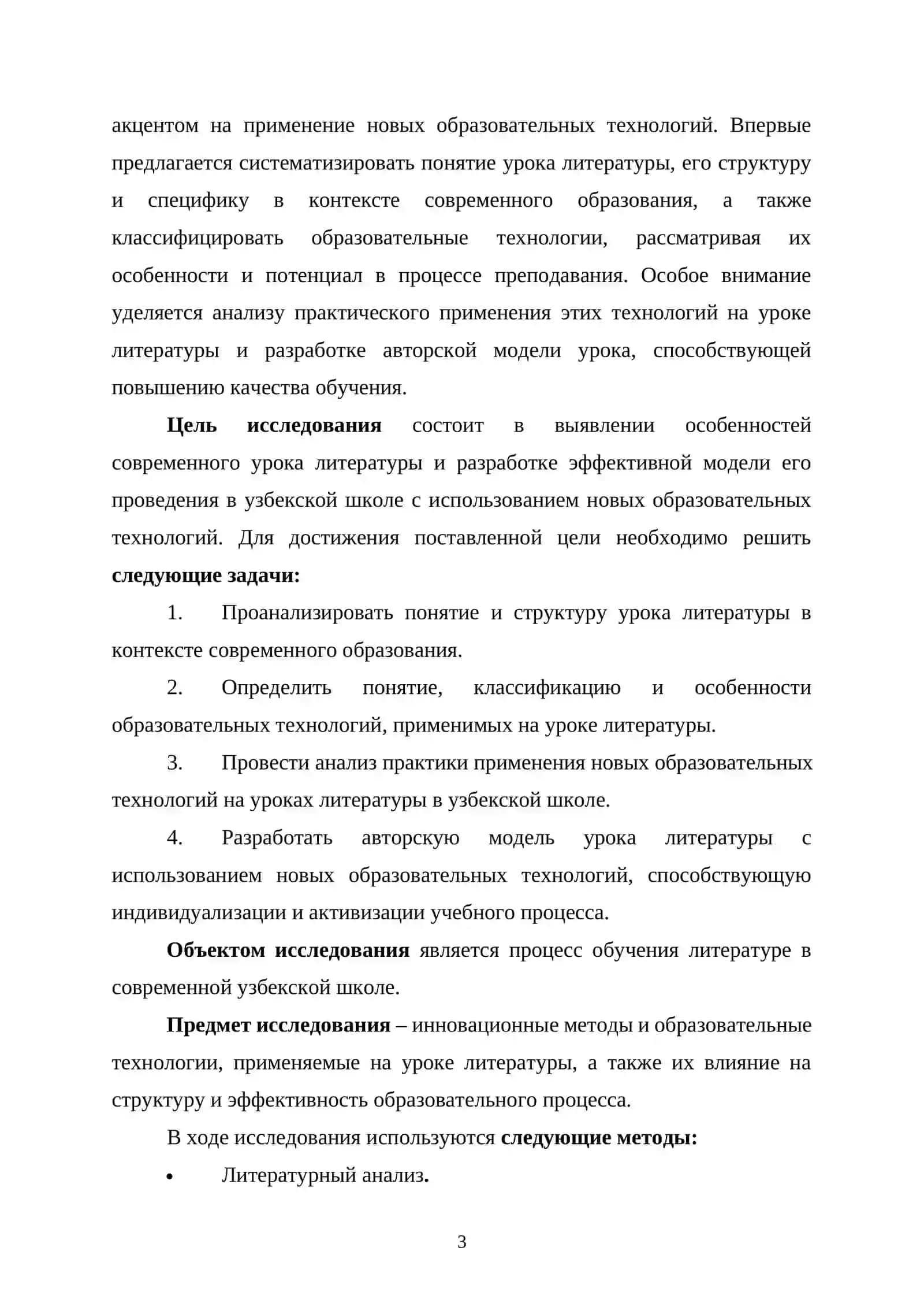 Методы применения технологии проблемного обучения на уроках русского языка в средней школе 3