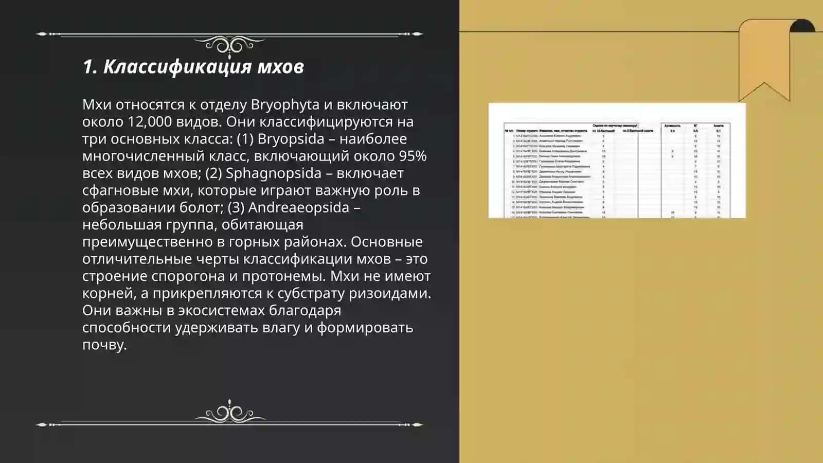 Классификация мхов 3
