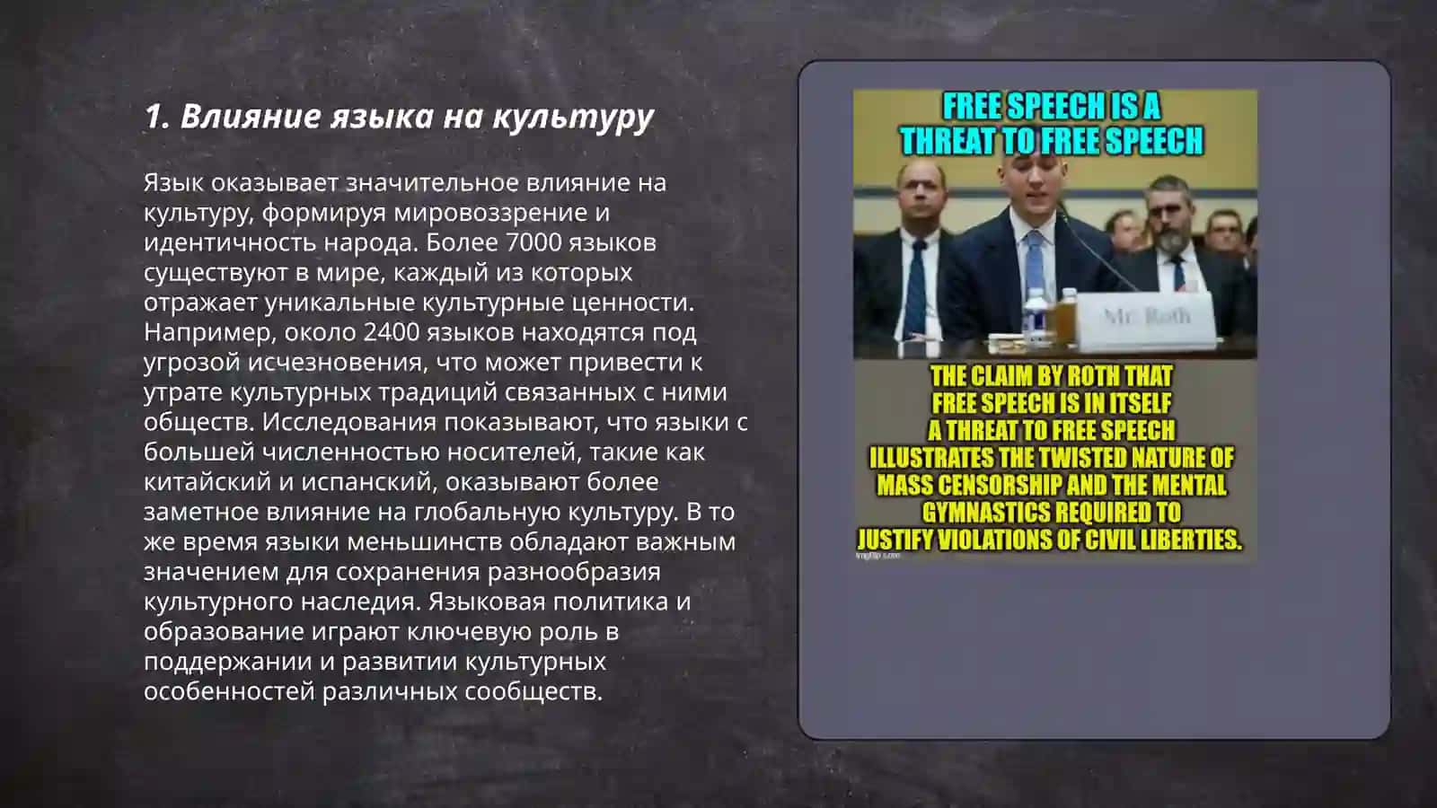Речь и культура 3