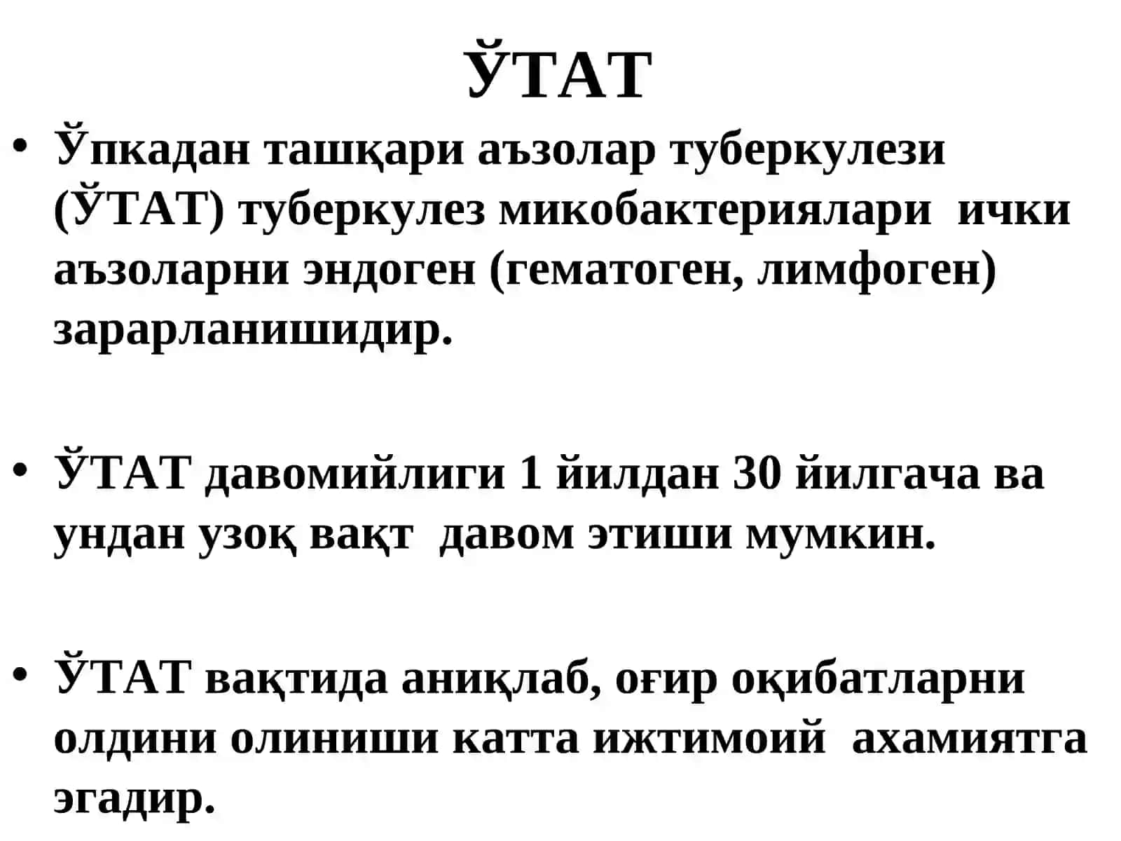 Ўпкадан ташқари аъзолар туберкулези (ЎТАТ) 3