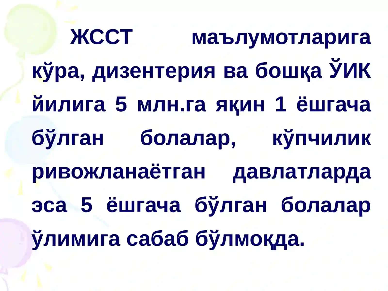 ДИЗЕНТЕРИЯ (Ичбуруғ) 3