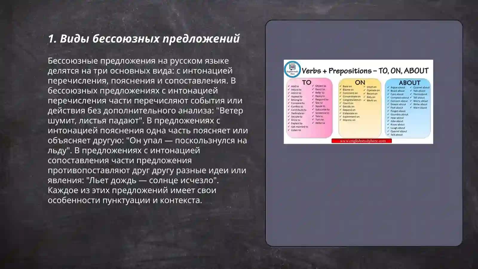 Пунктуация в бессоюзном предложении 3