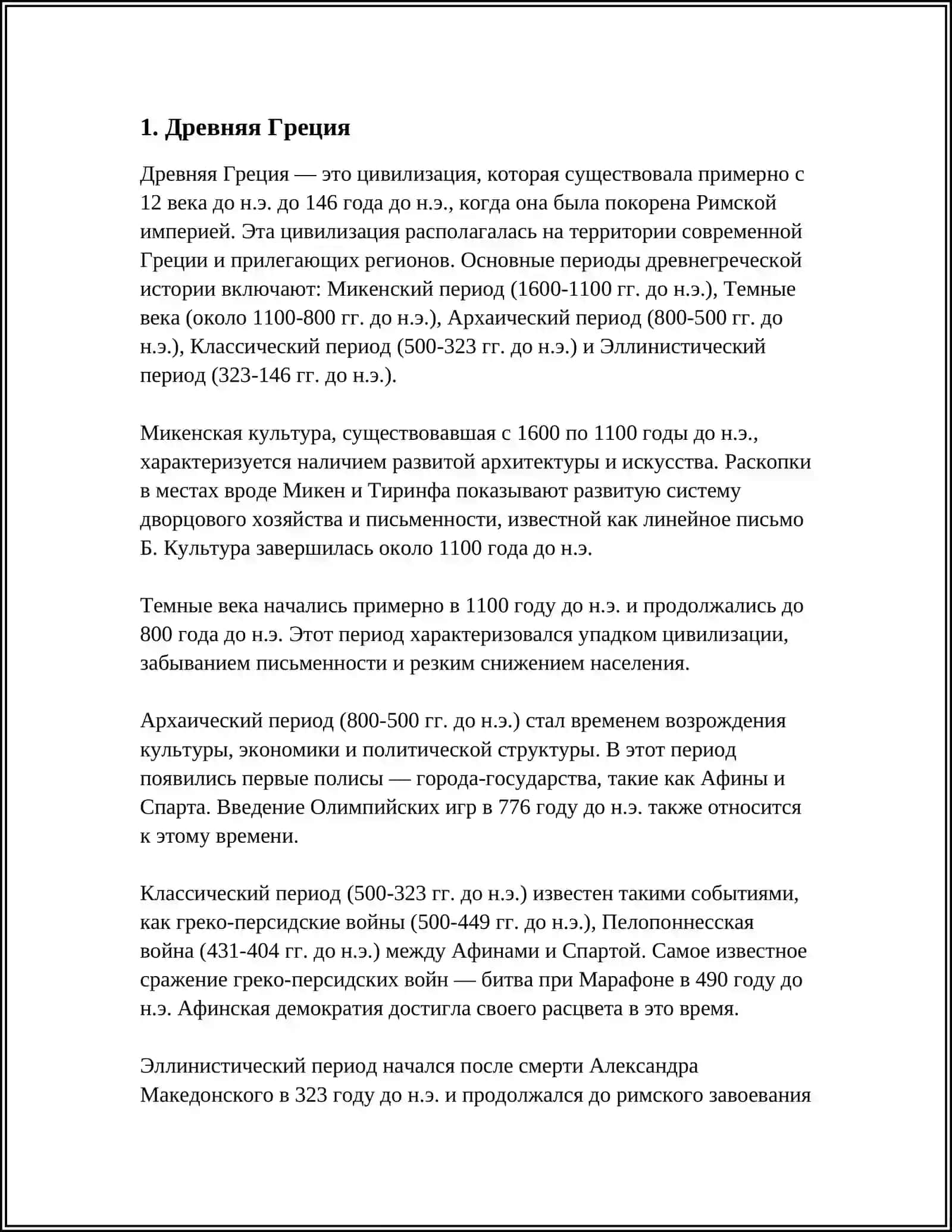 АНТИЧНАЯ ЦИВИЛИЗАЦИЯ 3