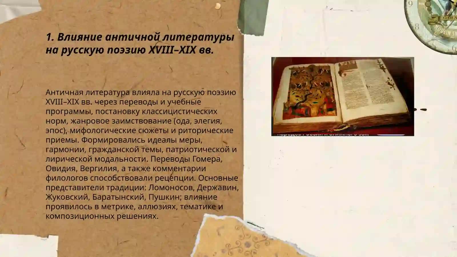 Межлитературные связи 3