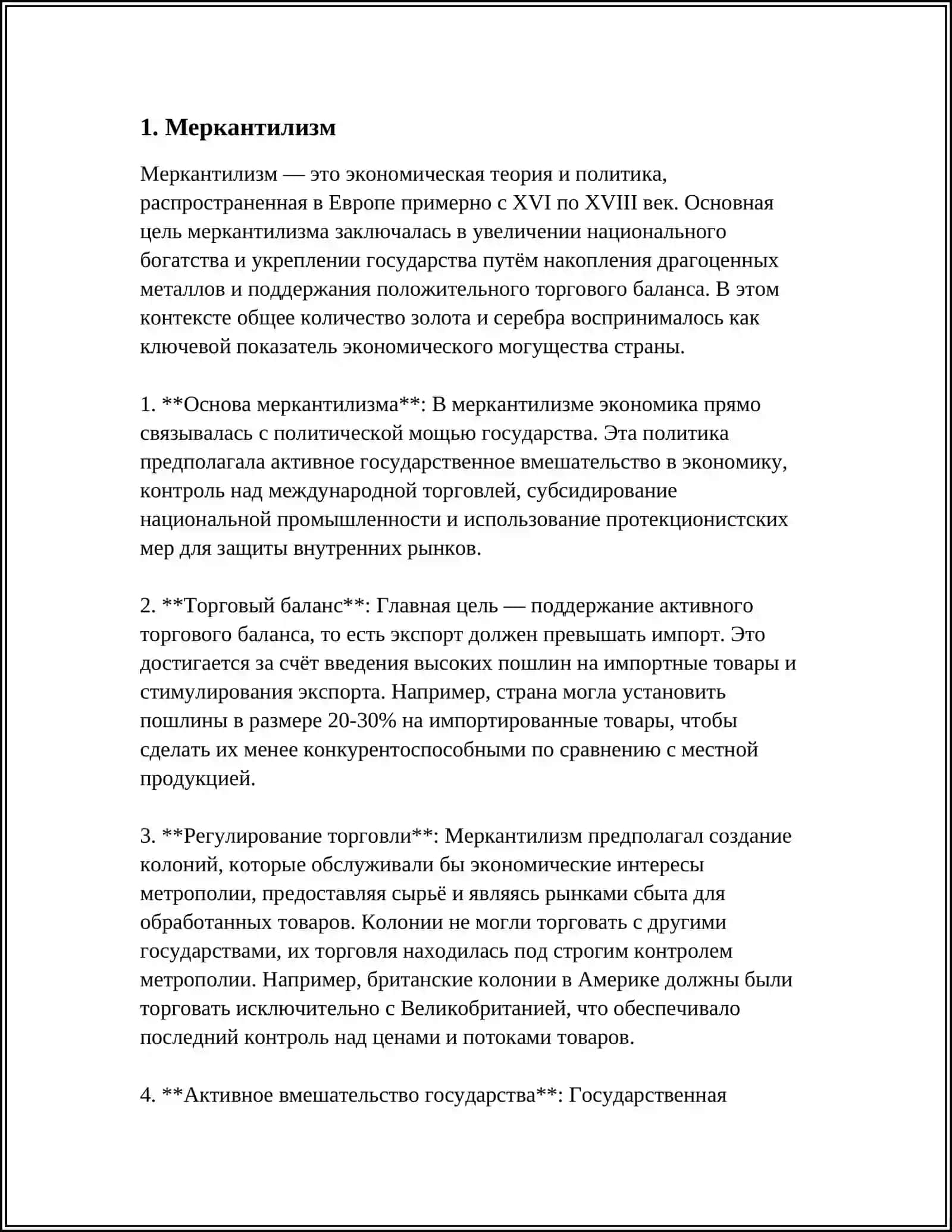 ИСТОРИЯ ЭКОНОМИЧЕСКИХ УЧЕНИЙ 3