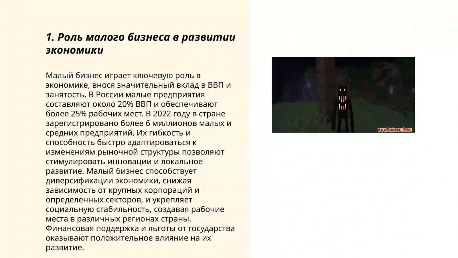 Развитие экономики в наших руках 3