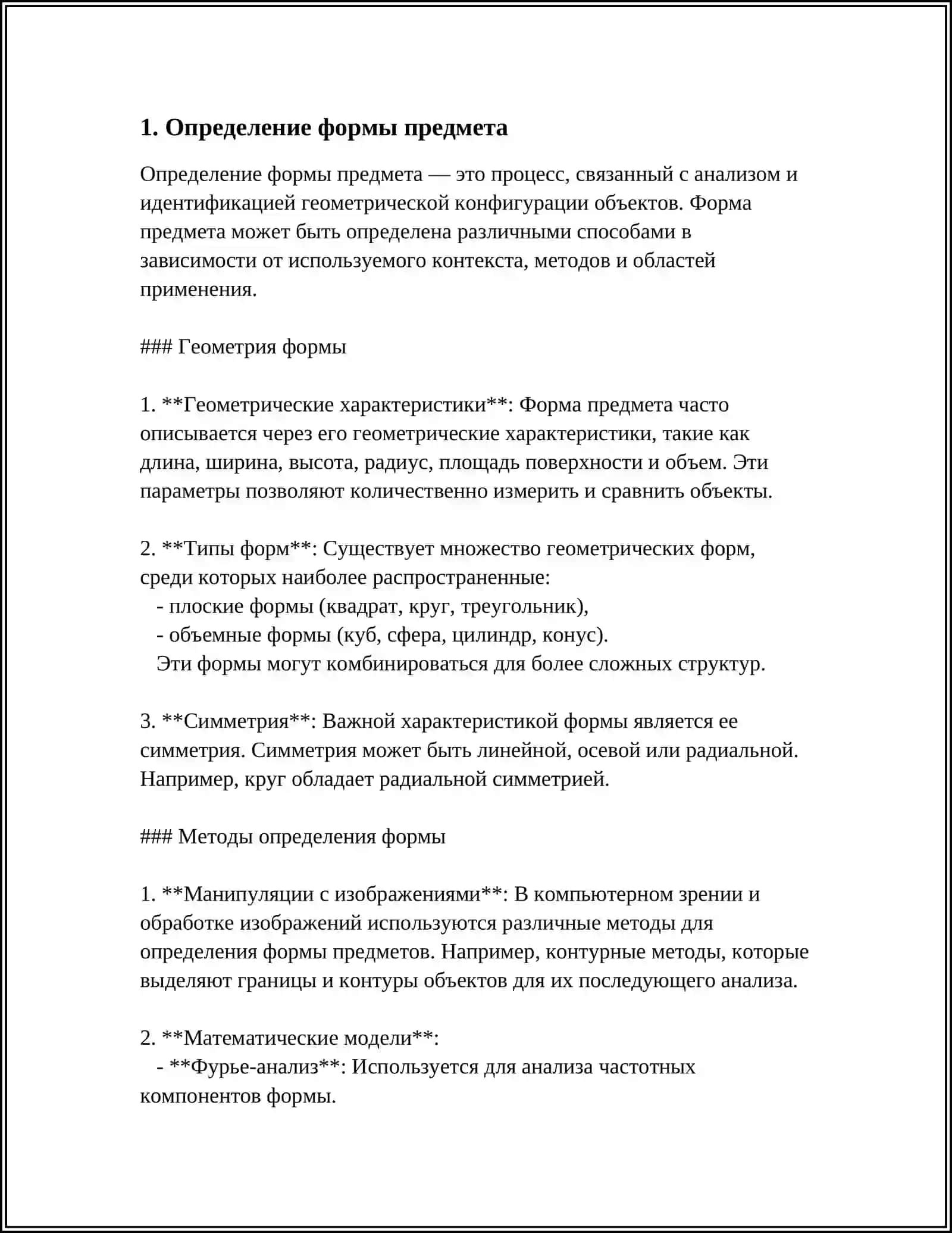 Определение формы предмета 3