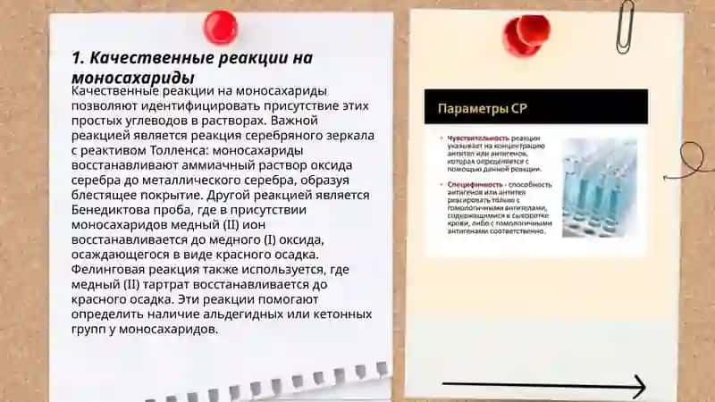 Аналитические реакции, характерные для углеводов 3