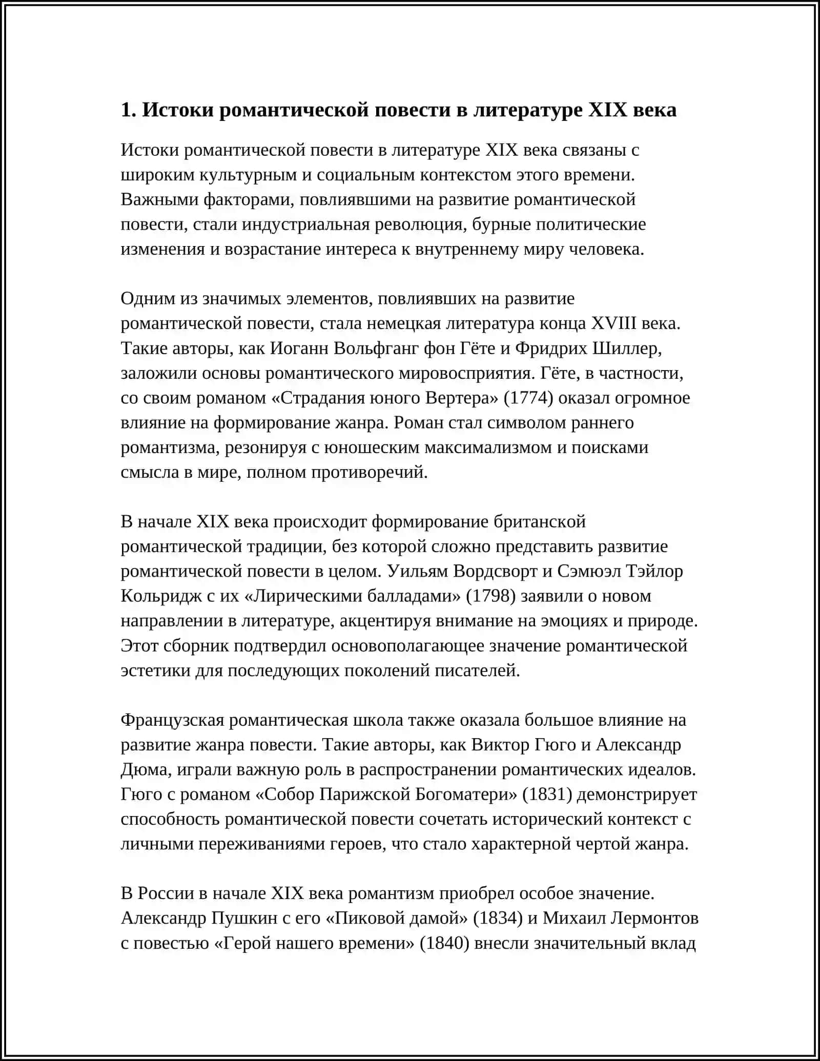 РОМАНТИЧЕСКАЯ ПОВЕСТЬ XIX ВЕКА 3