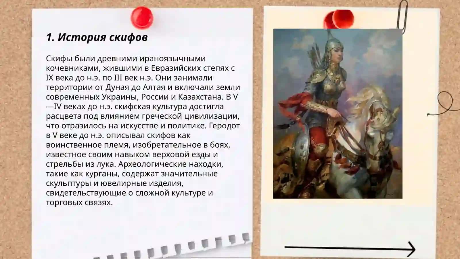 История скифов 3
