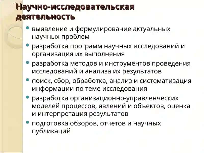 Организация научных исследований 3