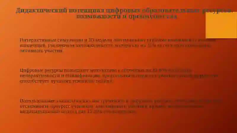 Цифровые образовательные ресурсы классификации и дидактический потенциал 3