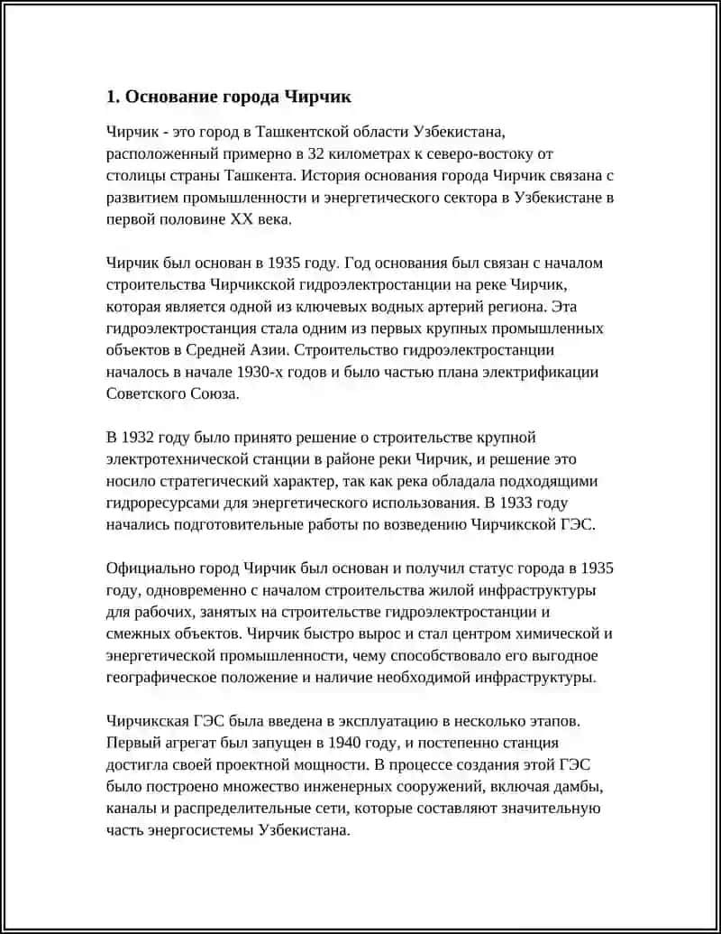ИСТОРИЯ ГОРОДА - ЧИРЧИКА 3