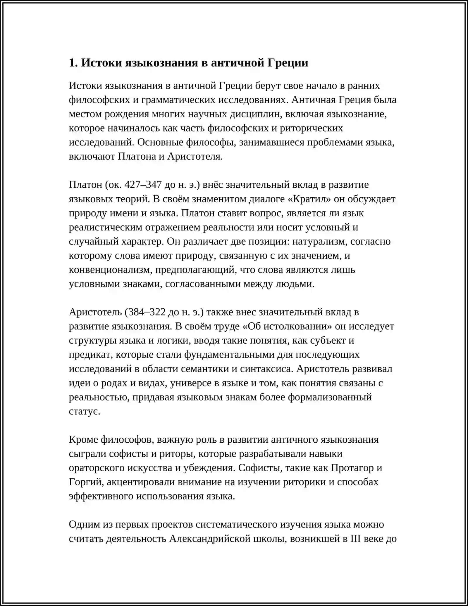 ИСТОРИЯ ЯЗЫКОЗНАНИЯ РЕФЕРАТ 3