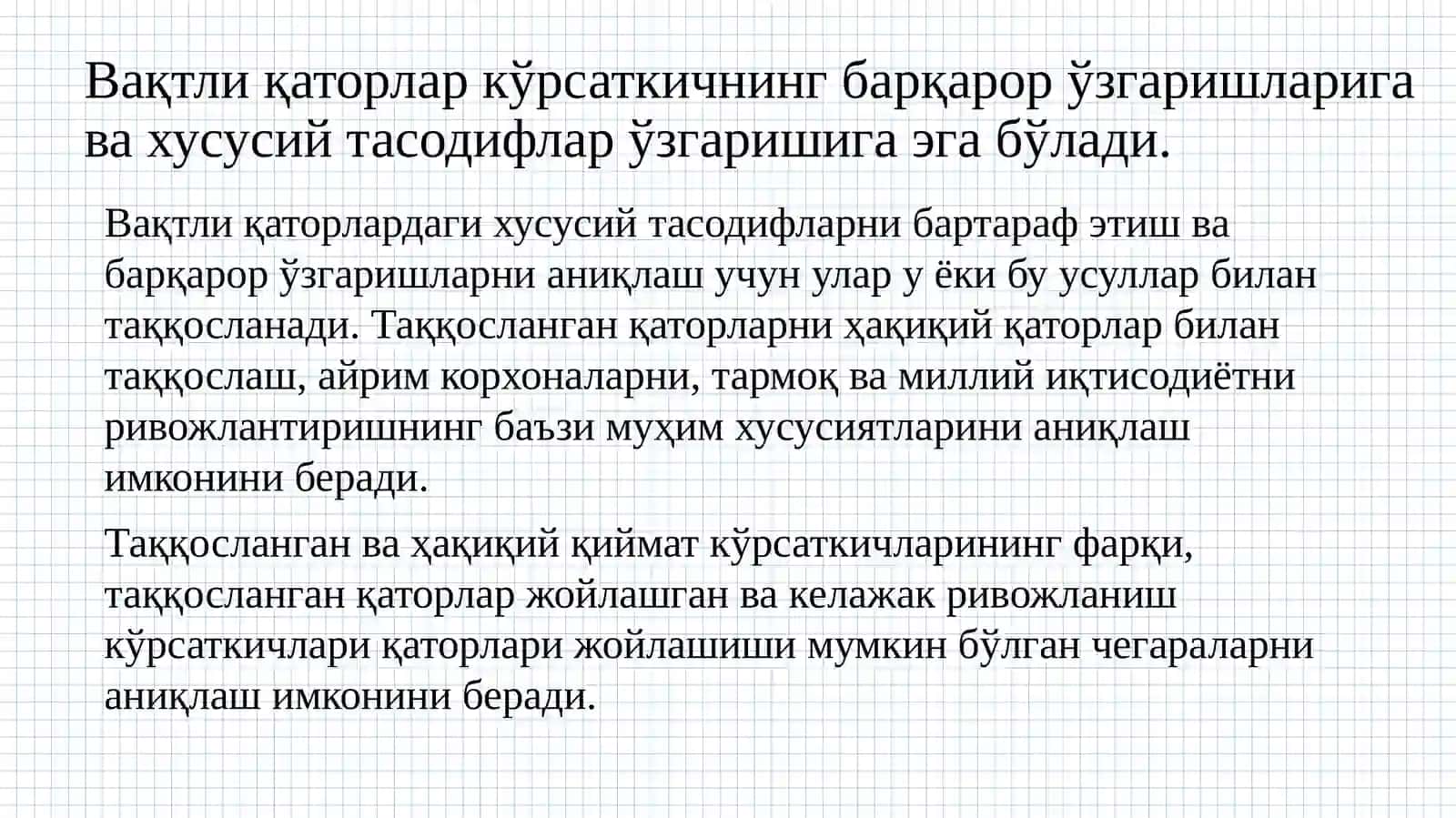 ВАҚТЛИ ҚАТОРЛАР 3