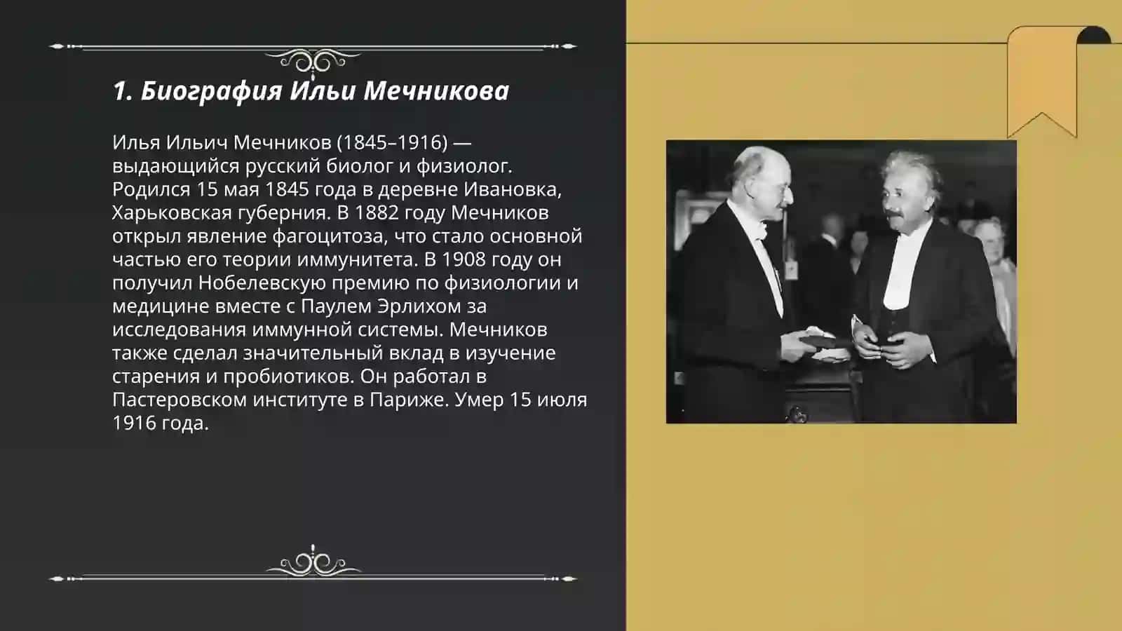 Илья Ильич Мечников 3