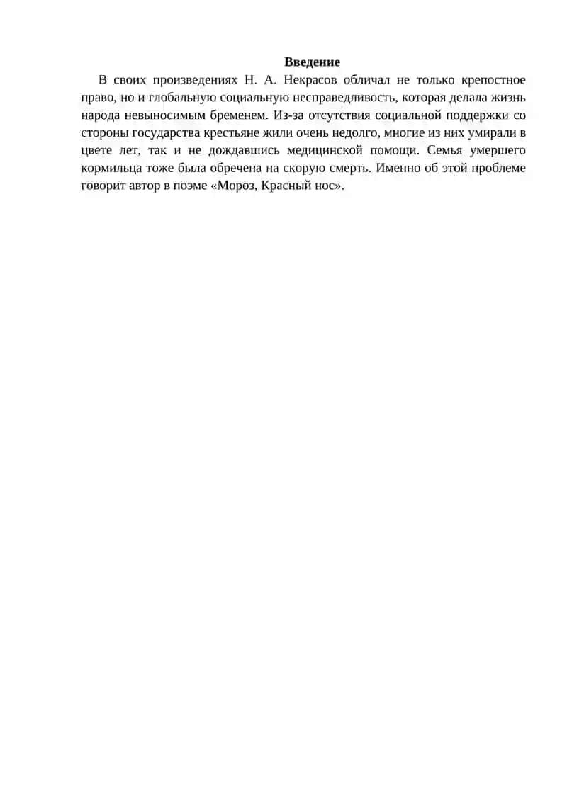 Поэма Н.А. Некрасова «Мороз, Красный нос» 3