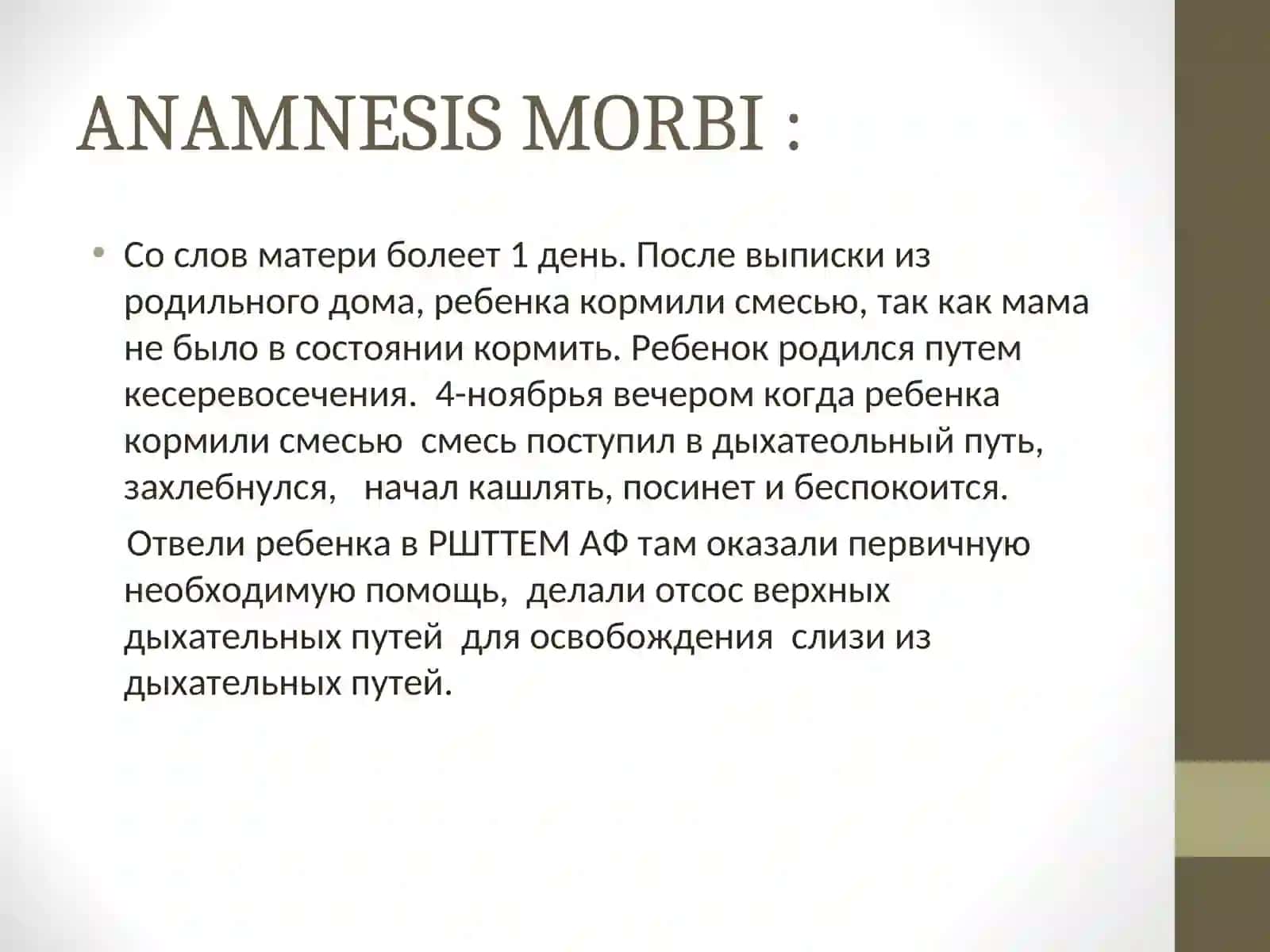 ИСТОРИЯ БОЛЕЗНИ6733-791 3