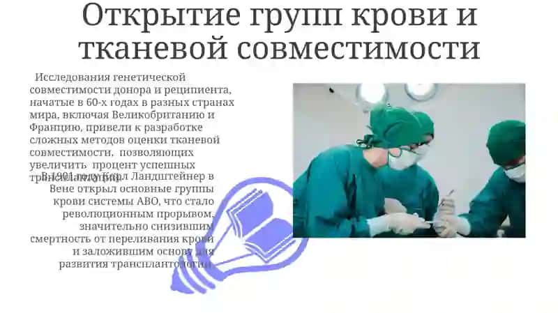 Развитие трансплантации на современном етапе 3