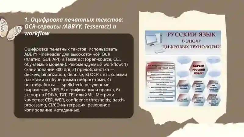 "Филолог в цифровой эпохе" 3