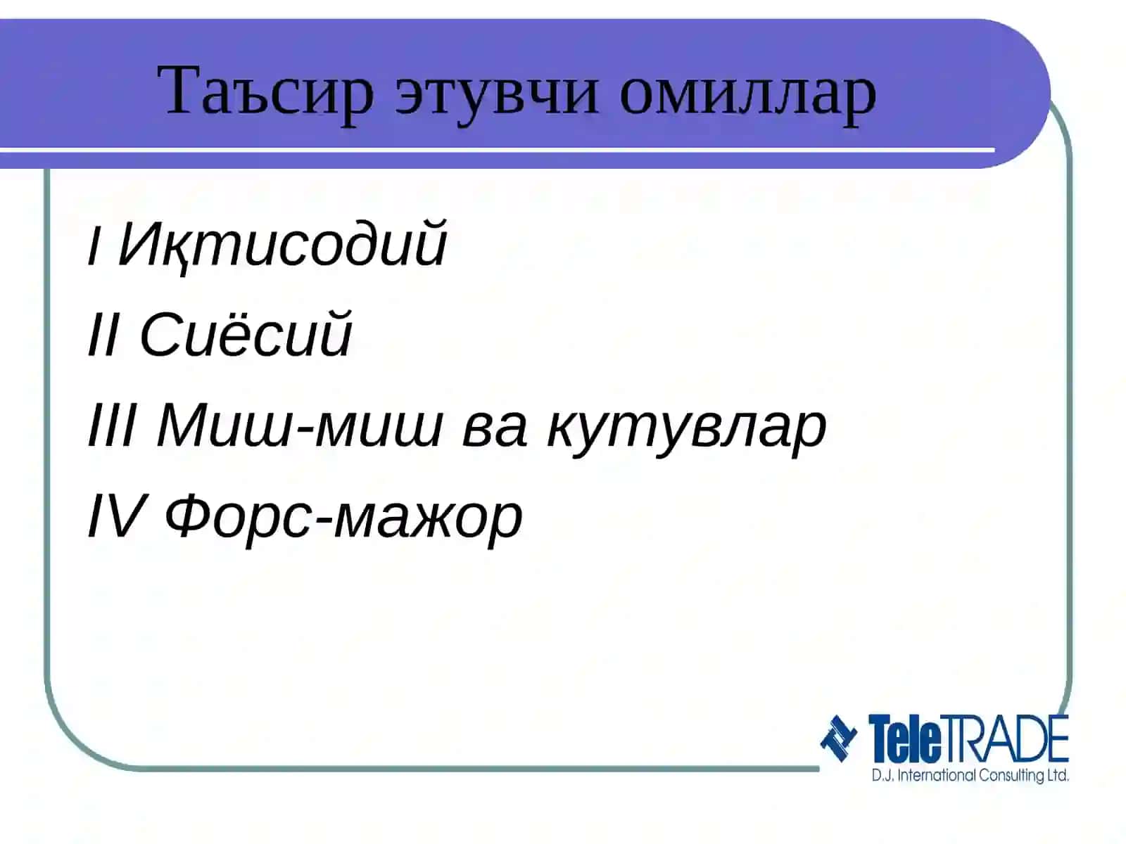 Молия бозорларининг фундаментал таҳлили 3