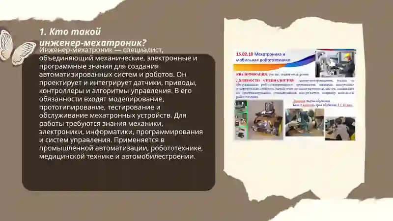 Презентация на тему: Моя будущая профессия инженер-мехатроник 3
